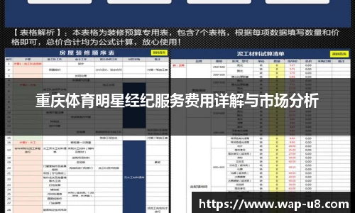 重庆体育明星经纪服务费用详解与市场分析